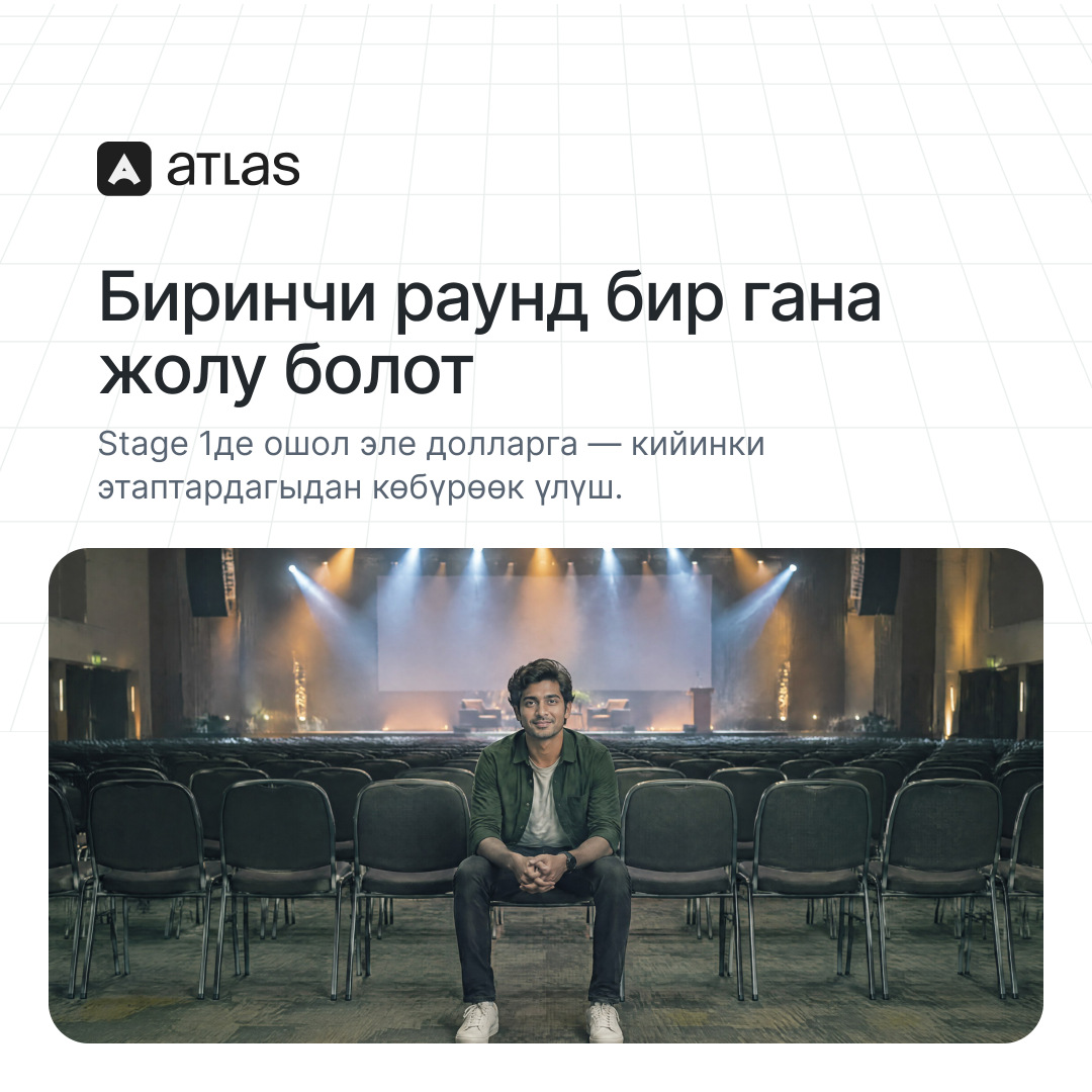 Atlas: Биринчи раунд бир гана жолу болот. Stage 1де ошол эле долларга — кийинки этаптардагыдан көбүрөөк үлүш.