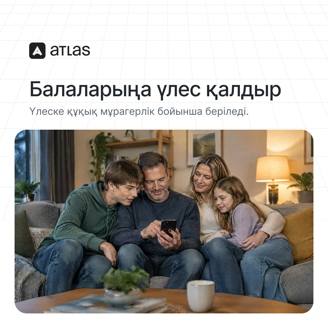 Atlas: Балаларыңа үлес қалдыр. Үлеске құқық мұрагерлік бойынша беріледі.