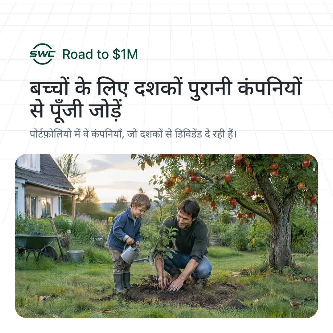 Road to $1M: बच्चों के लिए दशकों पुरानी कंपनियों से पूँजी जोड़ें. पोर्टफ़ोलियो में वे कंपनियाँ, जो दशकों से डिविडेंड दे रही हैं।
