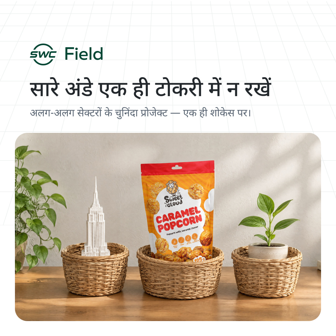 SWC Field: सारे अंडे एक ही टोकरी में न रखें. अलग-अलग सेक्टरों के चुनिंदा प्रोजेक्ट — एक ही शोकेस पर।
