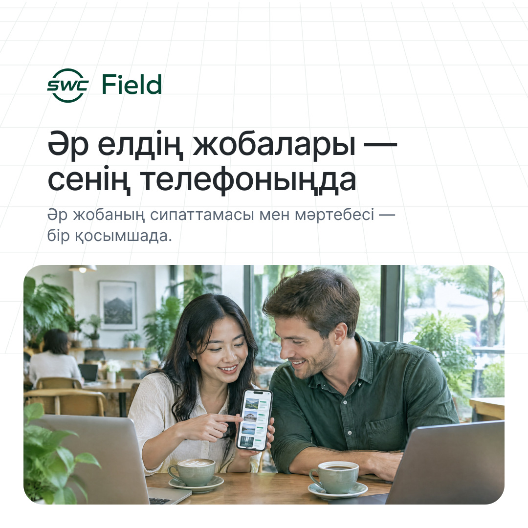 SWC Field: Әр елдің жобалары — сенің телефоныңда. Әр жобаның сипаттамасы мен мәртебесі — бір қосымшада.