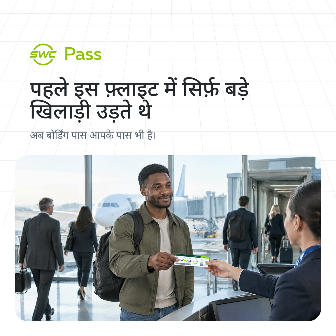 SWC Pass: पहले इस फ़्लाइट में सिर्फ़ बड़े खिलाड़ी उड़ते थे. अब बोर्डिंग पास आपके पास भी है।