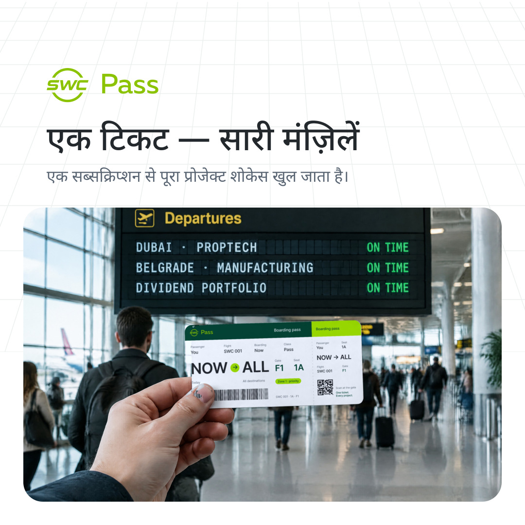 SWC Pass: एक टिकट — सारी मंज़िलें. एक सब्सक्रिप्शन से पूरा प्रोजेक्ट शोकेस खुल जाता है।
